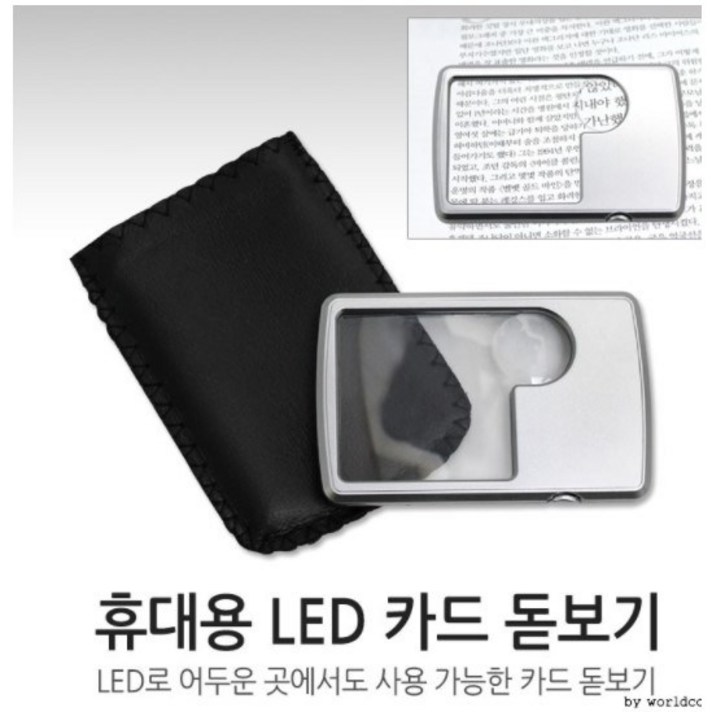 지갑형 휴대용 돋보기 LED돋보기 카드돋보기 더블렌즈