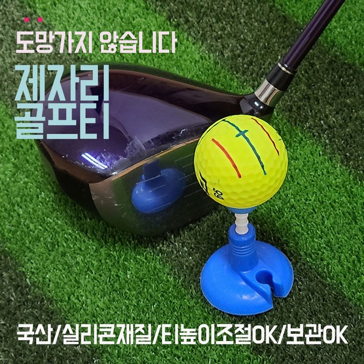 제자리 그대로 골프티 꽂이 고무 실리콘 롱티 숏티 드라이버티 높이 조절 티샷 골프핀, 퍼플