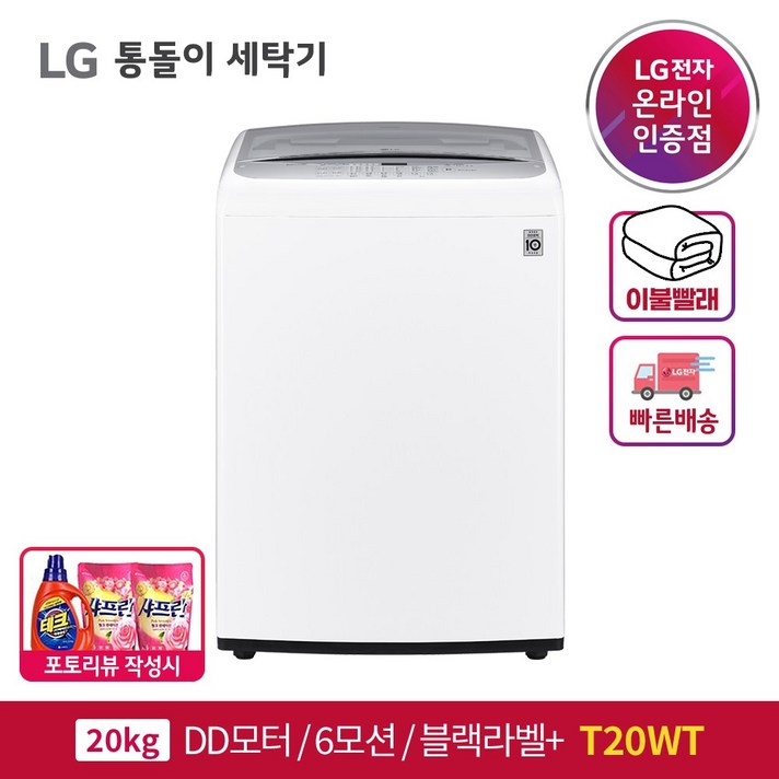 LG전자 (JS) LG 통돌이 T20WT 일반세탁기 20kg 블랙라벨 플러스 DD모터