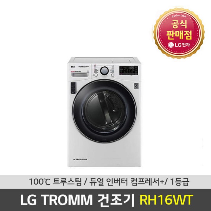 LG전자 2020년형 1등급 16kg 듀얼인버터 스팀 건조기 RH16WT, 직렬설치 화이트키트 현장결제 12만