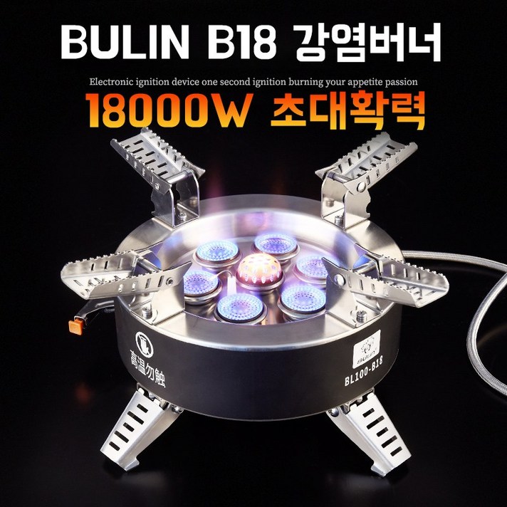 부린 BULIN B18 강염 버너 스토브 캠핑용 등산용 야외용 소형 가스렌지 대륙 BL100 B18, B18버너