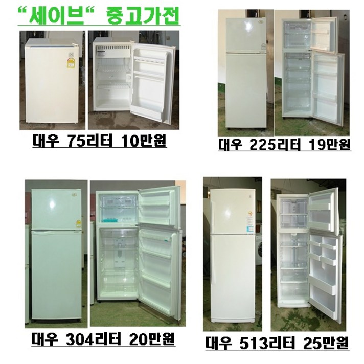 대우 양문형냉장고, 대우300리터