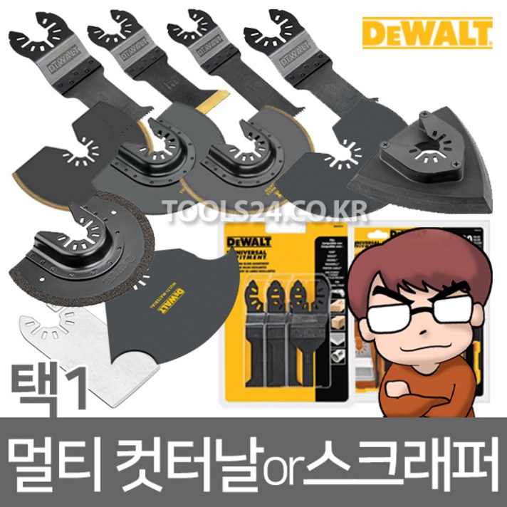 공구왕황부장 디월트 멀티컷터날 만능 컷터날 석재 목재 금속 멀티커터 커터날 컷터 캇타 PVC 만능커터 스크래퍼 스크레이퍼 절단날 샌딩판 반원형 날 캇타날 카페트, 선택12. DWA4217