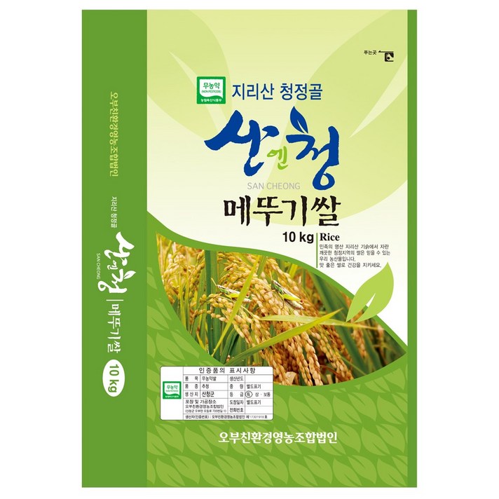 산엔청 햅쌀 산청 지리산 청정골 친환경쌀 무농약 메뚜기쌀 오분도미 당일도정, 10KG, 1포