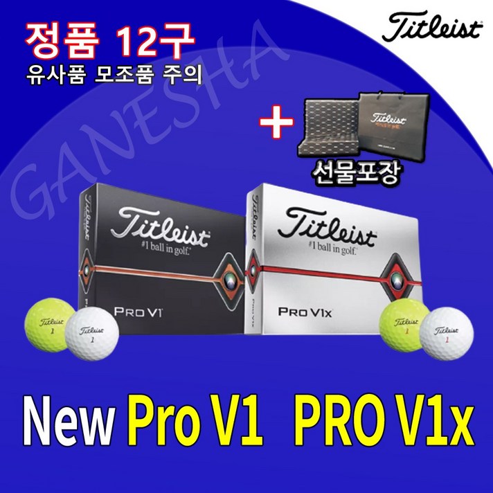 타이틀리스트 골프공 pro v1 pro v1x 12알 1더즌 골프볼 골프공세트, 1개, 21년 prov1 화이트 포장