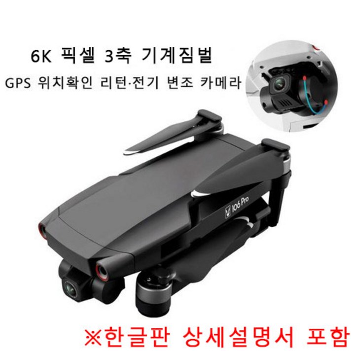 전문가 촬영용 드론 8kz카메라 106 Pro 35분비행 가방포, 6K-배터리*1, 블랙