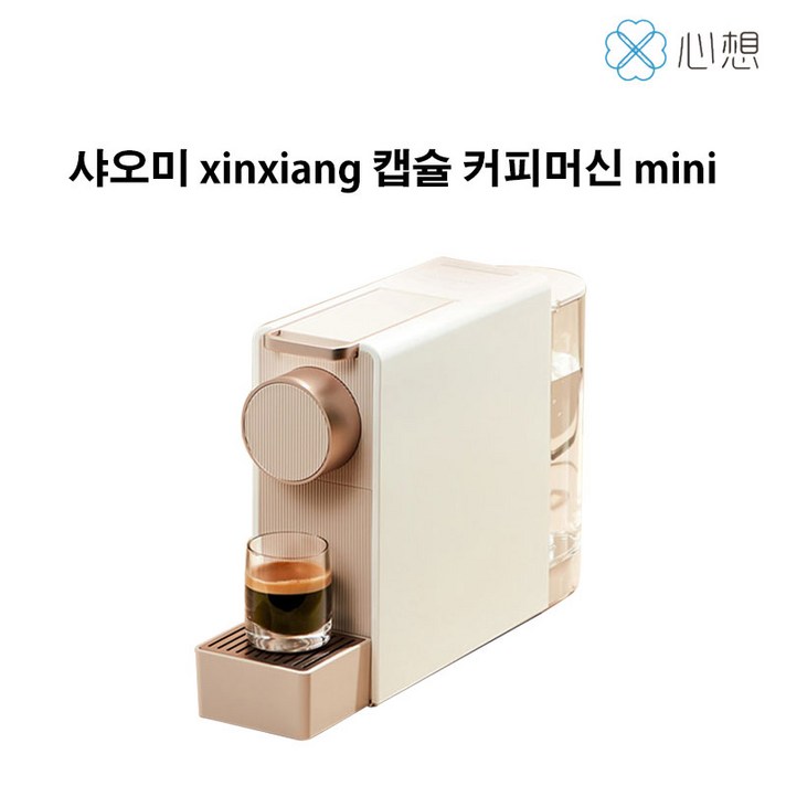 샤오미 XinXiang 자동캡슐 커피머신 mini 3세대 업그레이드 S1201 샴페인골드