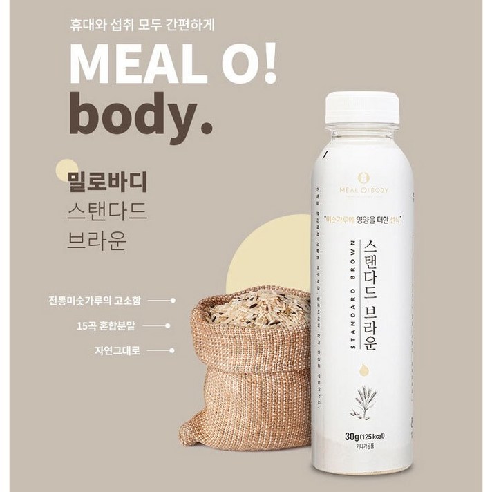 아침식사대용 마시는식사 흑임자선식 곡물쉐이크 단백질셰이크 아침밥 간단한식사 다이어트간식 식단, 1. 밀로바디선식 브라운