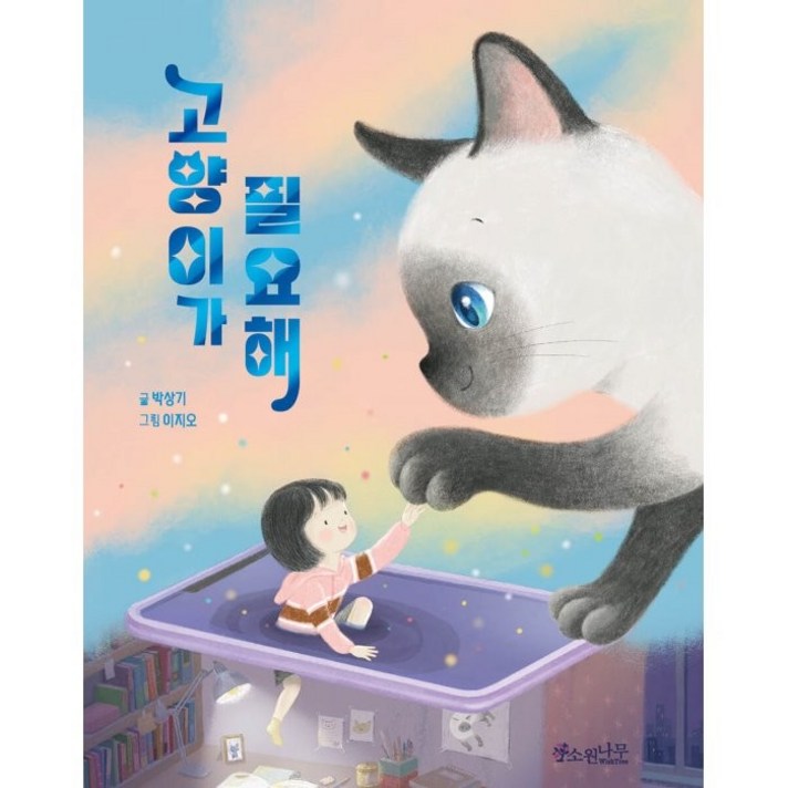 고양이가 필요해