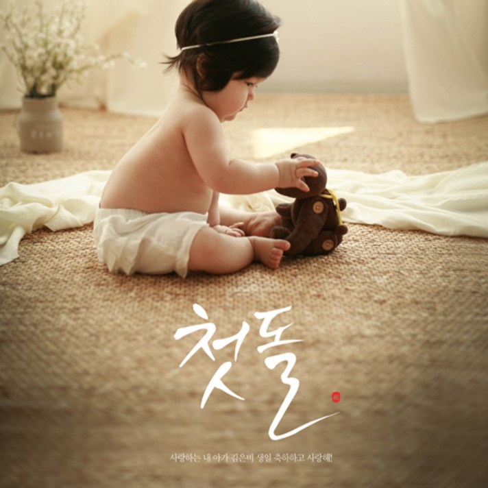 이벤트버스 포토현수막(백일&돌) 백일현수막 돌현수막 생일현수막, 우리아이첫돌(B232)