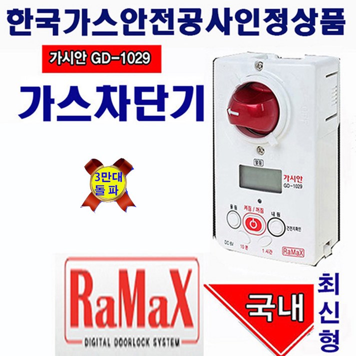 가시안 가시안.가스차단기.가스중간밸브자동차단기.가스타이머.삼성테크원 가스차단기, 화이트
