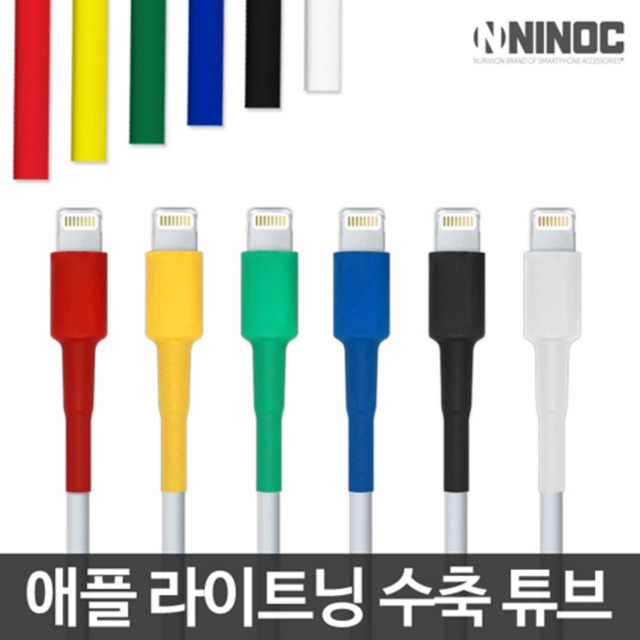 니녹 애플 케이블 수축 튜브 NCS-100, 화이트, 6개