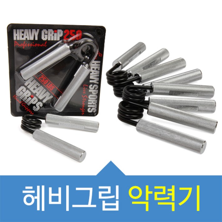위시 헤비그립 악력기 6단계 전문선수용 완력기 근력기 악력운동 경찰시험, 150LBS