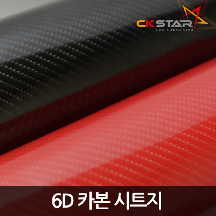 CKSTAR(씨케이스타) 6D카본시트지, 블랙