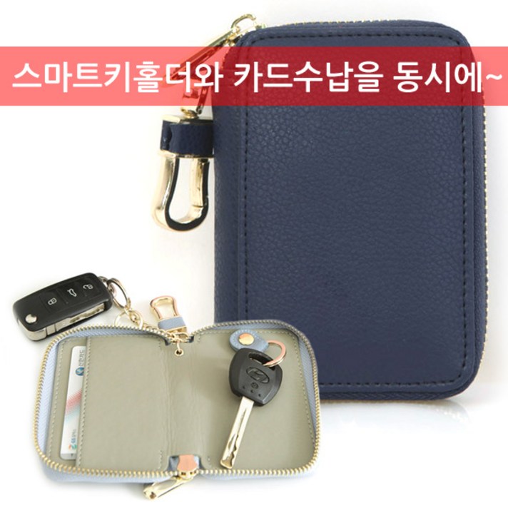 프롬비 소가죽 스마트키홀더 +카드수납공간 스마트키케이스 열쇠고리, 0460.소가죽 스마트키홀더 - 네이비