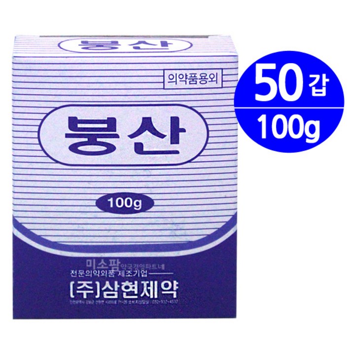 삼현제약 붕산100g-50갑 살균, 100g, 50갑