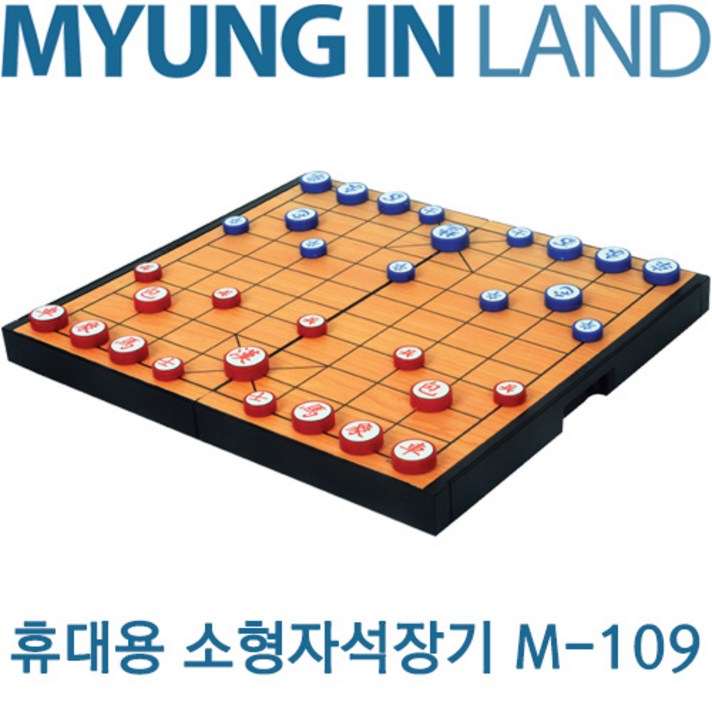 명인랜드 명인랜드/휴대용 소형자석장기 M-109/장기알 장기판 가족용보드게임, 1세트
