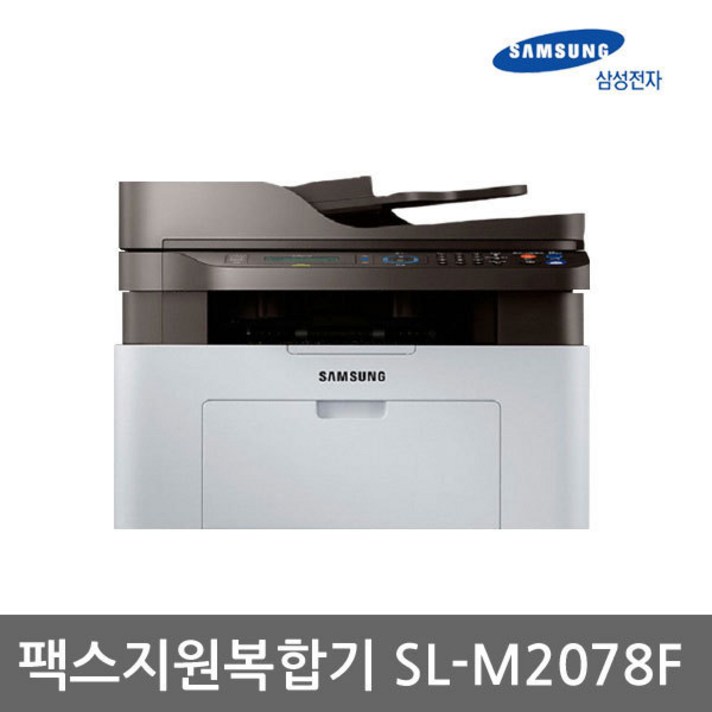 삼성전자 SL-M2078F 흑백레이저 복합기