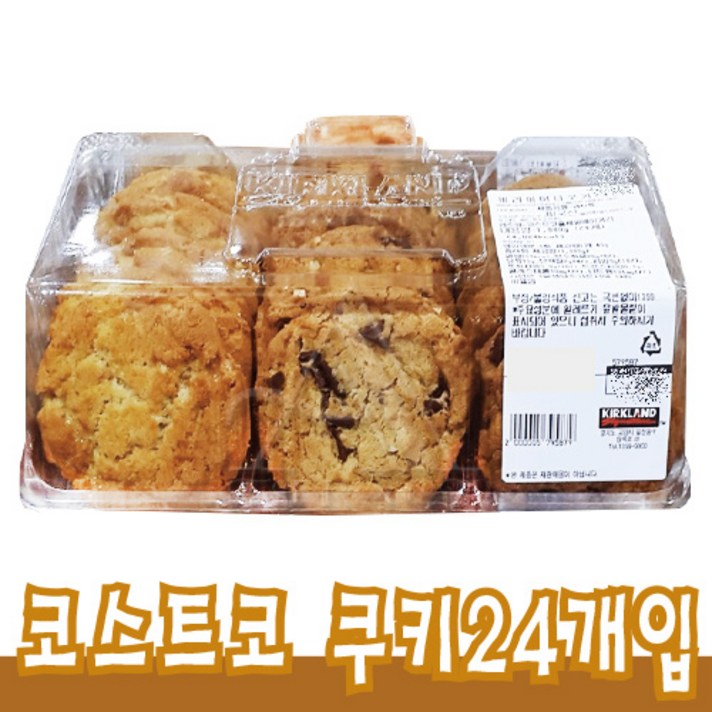 커클랜드 시그니춰 버라이어티 쿠키, 24개입