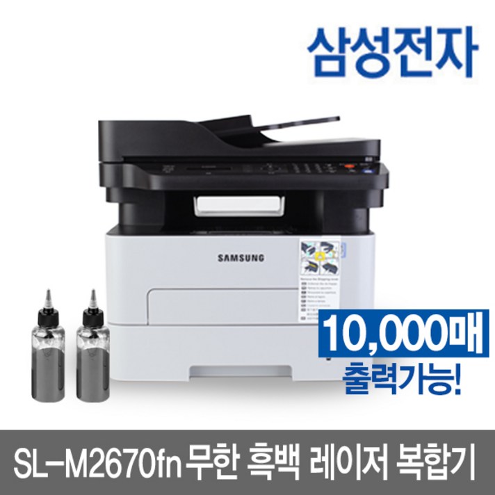 삼성전자 SL-M2670FN 흑백레이저 복합기, 무한리필구성품