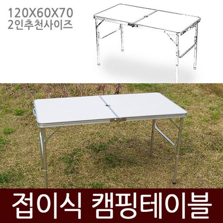 2인용 접이식 캠핑테이블/3단길이조절/초경량알루미늄/폴딩 이동식 휴대용/캠핑 레저 야외활동, 120X60X70 접이식 캠핑테이블, 1개