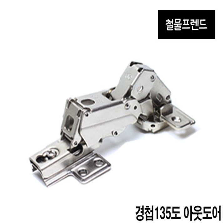 철물프렌드 가구경첩 싱크대경첩, 135도아웃도어경첩