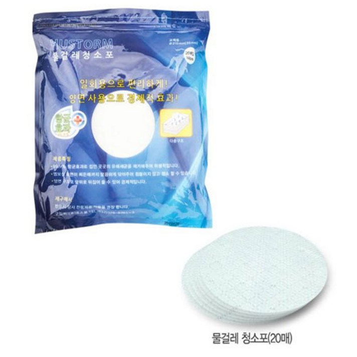 휴스톰 무선 물걸레청소기 HS-5000, 일회용패드 1팩(20매)_부착패드 필수