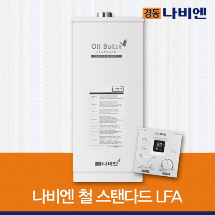 경동나비엔 기름보일러, 철LFA(11k)