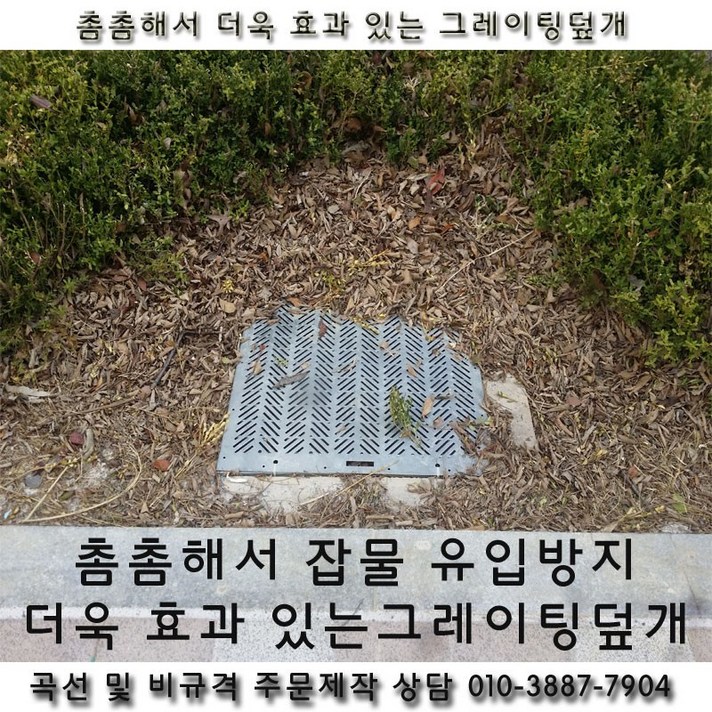 그레이팅덮개 배수로덮개 배수구덮개, 1개