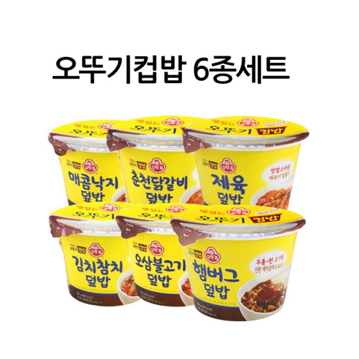 오뚜기 낙지+오삼불고기+닭갈비+김치참치+김치제육 덮밥, 1650g, 낙지+오삼+닭갈비+참치+제육+햄버그컵밥 총6개