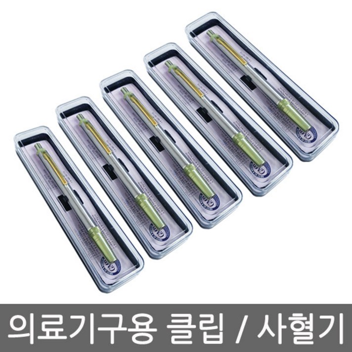 동화 스텐사혈기, 5개