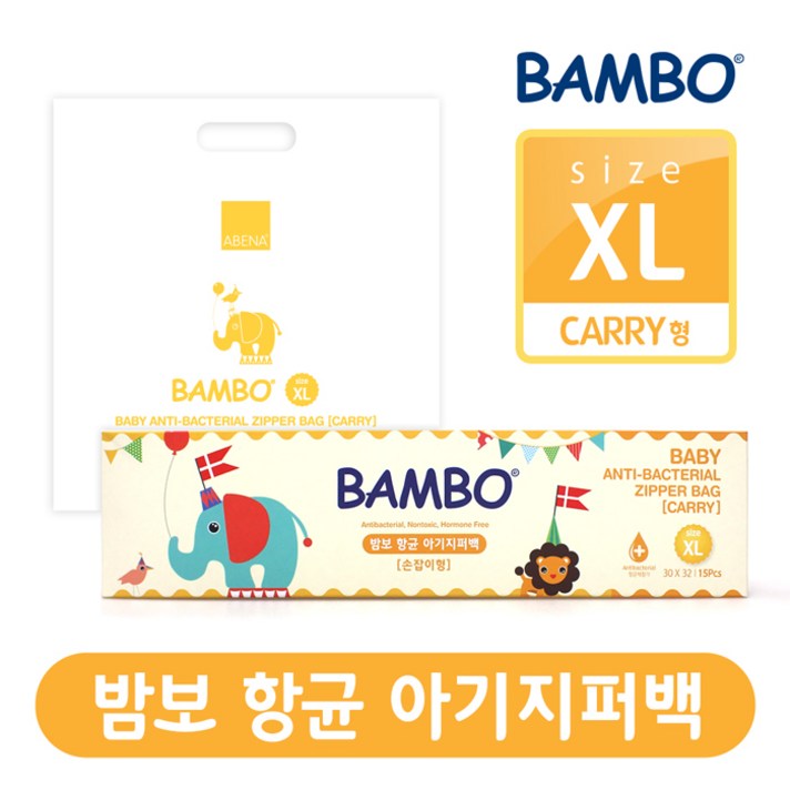 밤보 항균 아기지퍼백 XLarge (30x32cm) 1팩(15매)