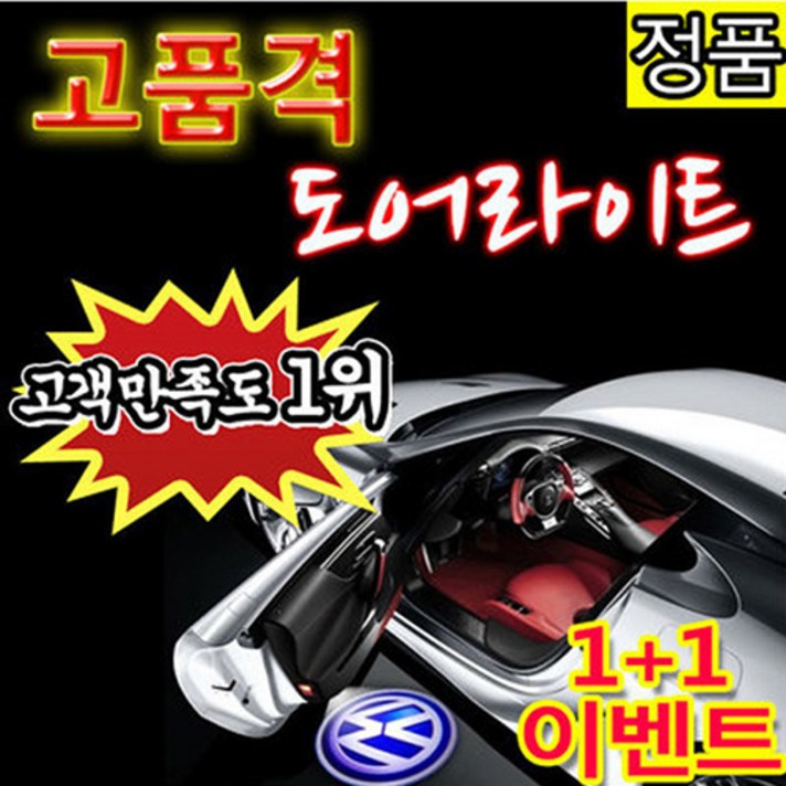 카스토리 자동차도어라이트 도어라이트 도어등 도어빔, 2개입