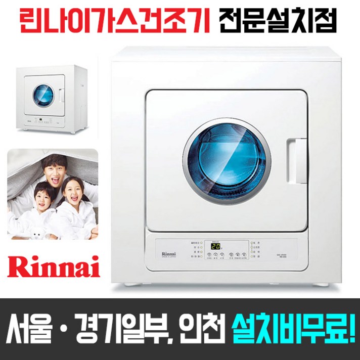 린나이 가스식 빨래건조기 RD-61S 5kg 방문설치, RD-61S (LNG)