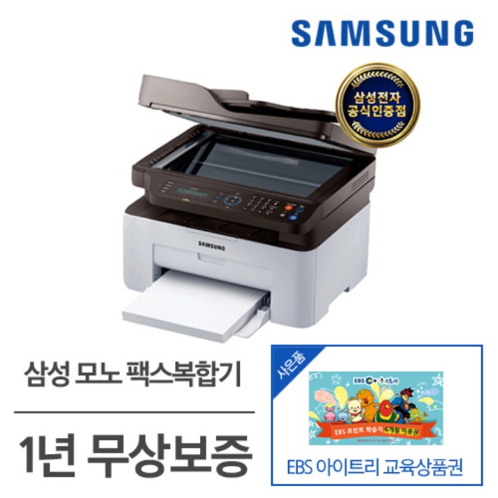 삼성전자 SL-M2077F 흑백레이저 팩스복합기