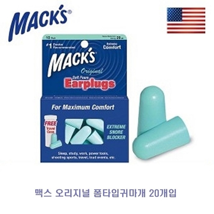 에스제이 맥스 오리지널 폼타입귀마개 20개입, 본상품선택