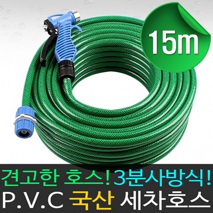 다용도 세차호스 15M 국산 물청소 세차용품 릴호스 물호스 호스릴 세차용품 호스 분사기 호스세트 세차호수