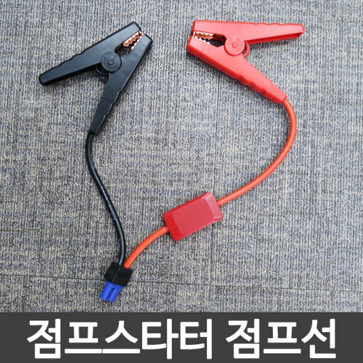 카파워 점프선 일반케이블 CP-20 모델전용, 1개