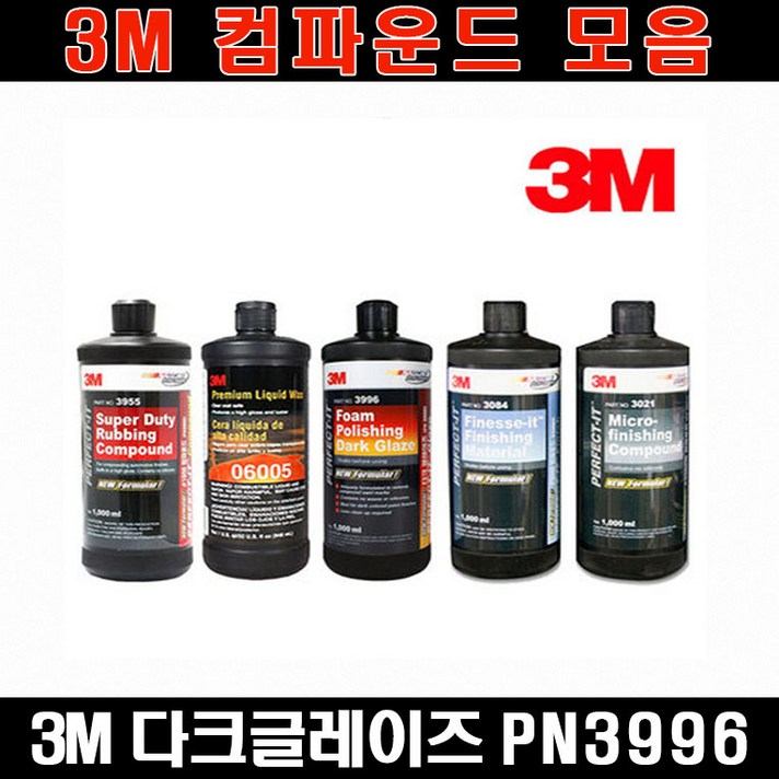 3M [쓰리엠] 다크글레이즈 PN3996 컴파운드