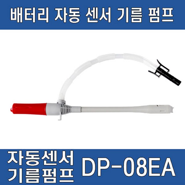 썬파워툴 자동센서(자동채움정지) 기름펌프 DP-08EA, 1개