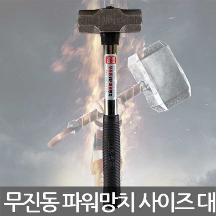 세화단조/무진동 VIP 파워망치/무진동 함마 망치/사이즈 대, 본상품선택