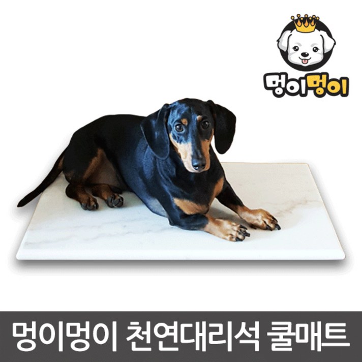 멍이멍이 애견 천연대리석 침대 쿨매트 강아지대리석, 색상, 화이트