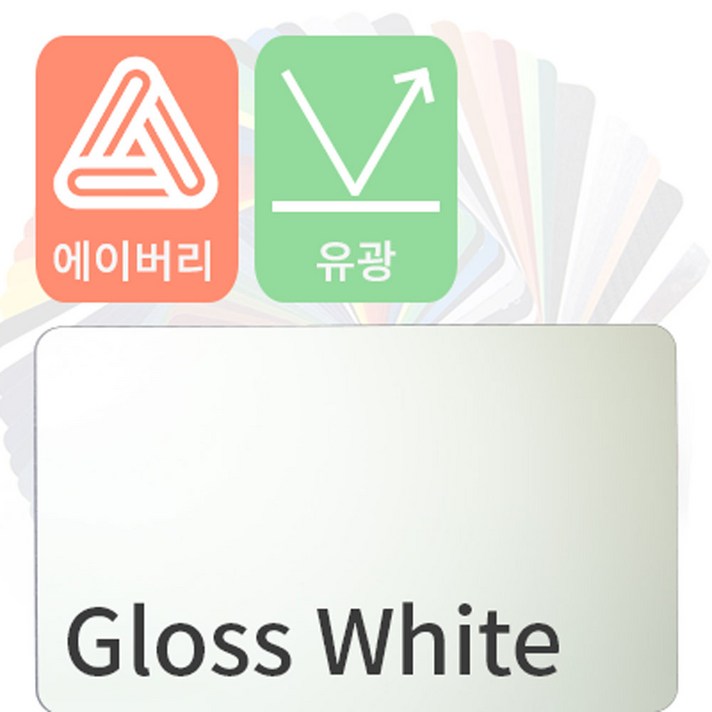 에이버리 자동차랩핑 차량용시트지 유광 모음, 화이트, 1개