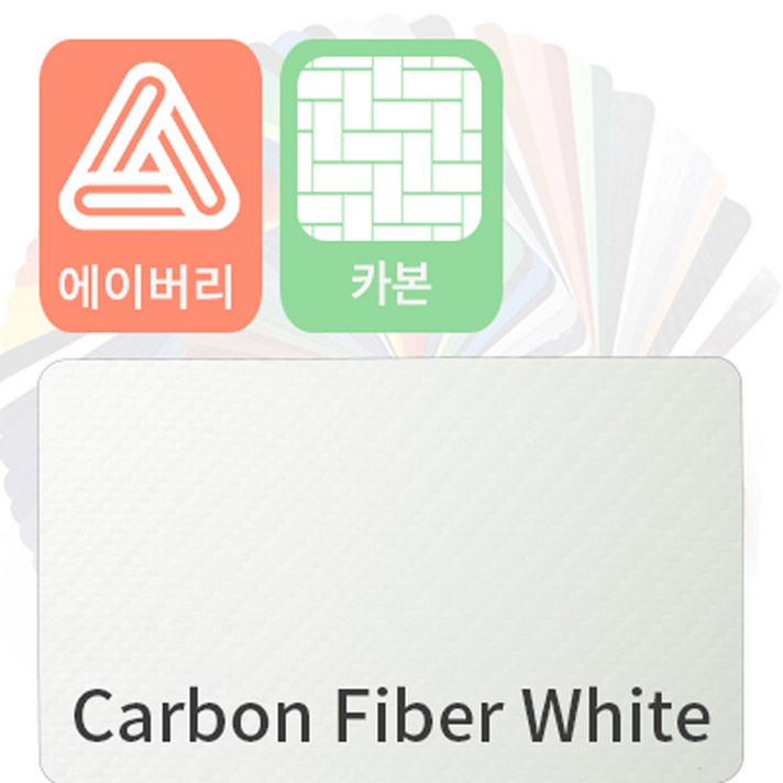 에이버리 슈프림 랩핑지 차량용시트지 카본 필름, 화이트, 1개