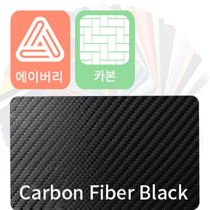 에이버리 슈프림 랩핑지 차량용시트지 카본 필름, 블랙, 1개