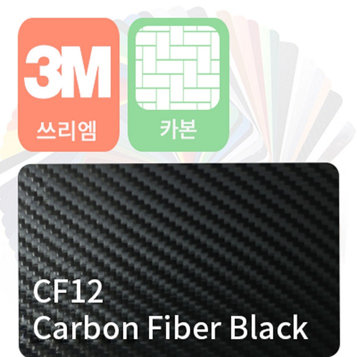 3m 1080 차량 랩핑지 시트지 카본 (carbon) 필름 모음, 카본 블랙