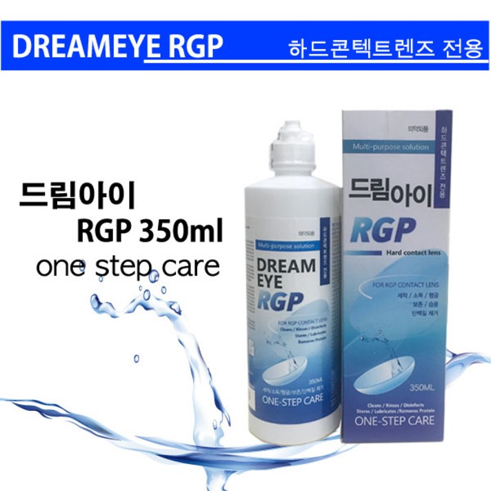 드림아이 RGP 350ml 하드 렌즈 세정액 세척액