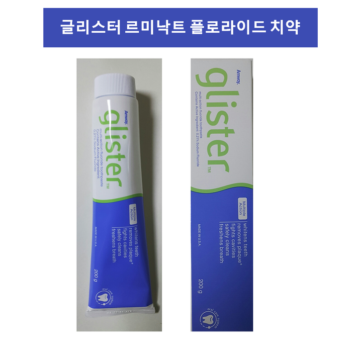 암웨이 글리스터 멀티액션 플로라이드 치약, 200g, 8개