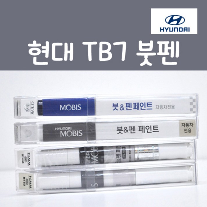 순정품 현대모비스 TB7 팬텀블랙 붓펜 카페인트, 1개, 8ml