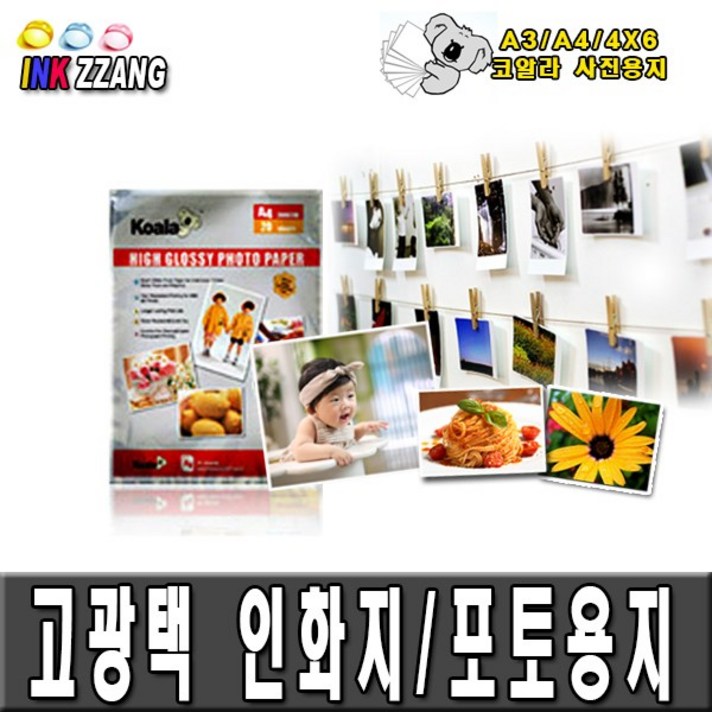 미쓰비시 코알라 사진용지 포토용지 고광택인화지, 5X7(100매)